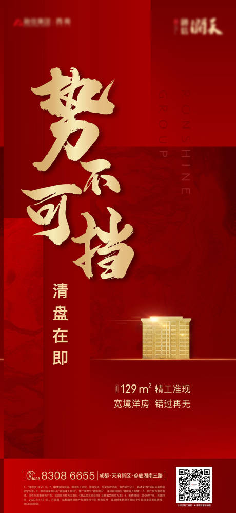 源文件下载【地产热销大气开盘】编号：65220001987918517