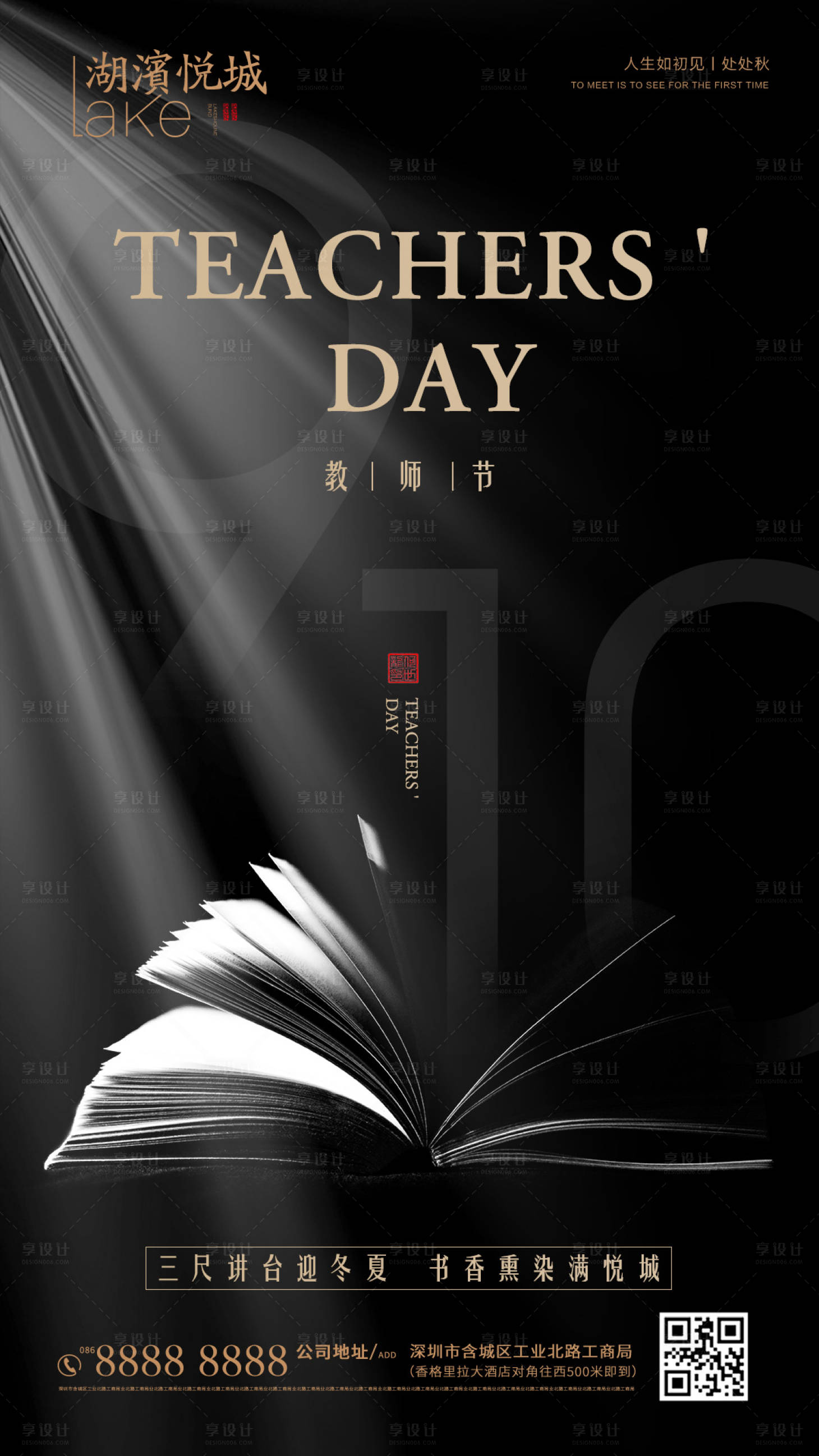 源文件下载【享设计】搜索编号：64080002005437756【房地产教师节海报】