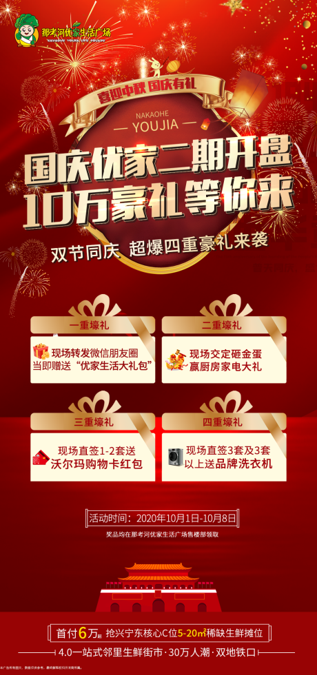 源文件下载【中秋国庆】编号：33560002123696731