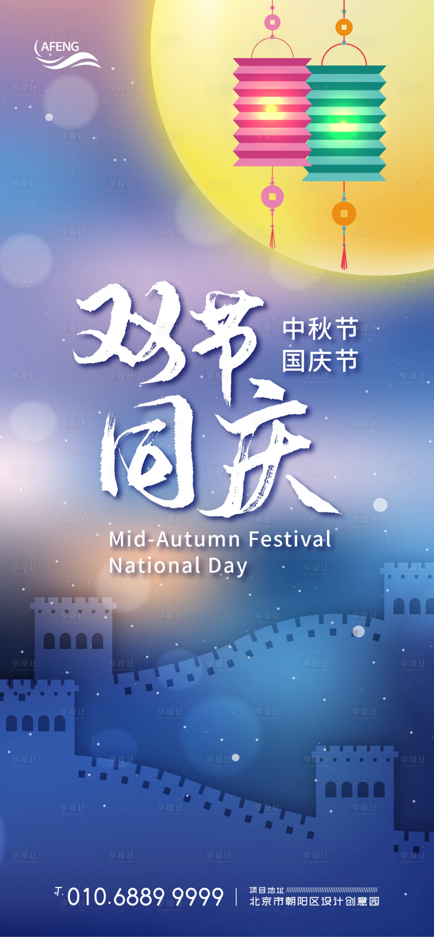 源文件下載【享設計】搜索編號：83430001990105346【中秋國慶雙節海報】