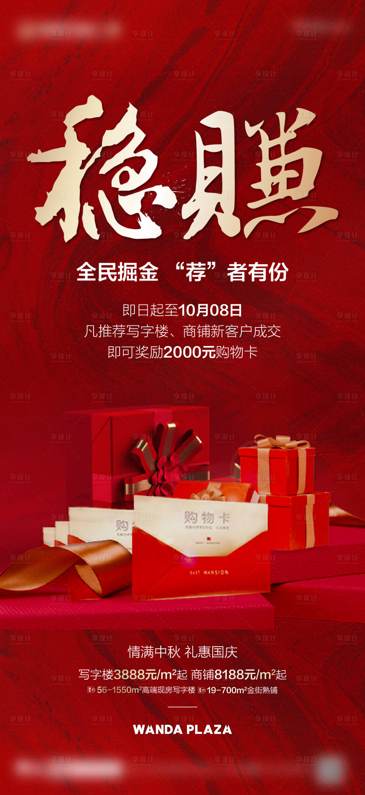 源文件下载【房地产老带新微信海报】编号：43130002109342909