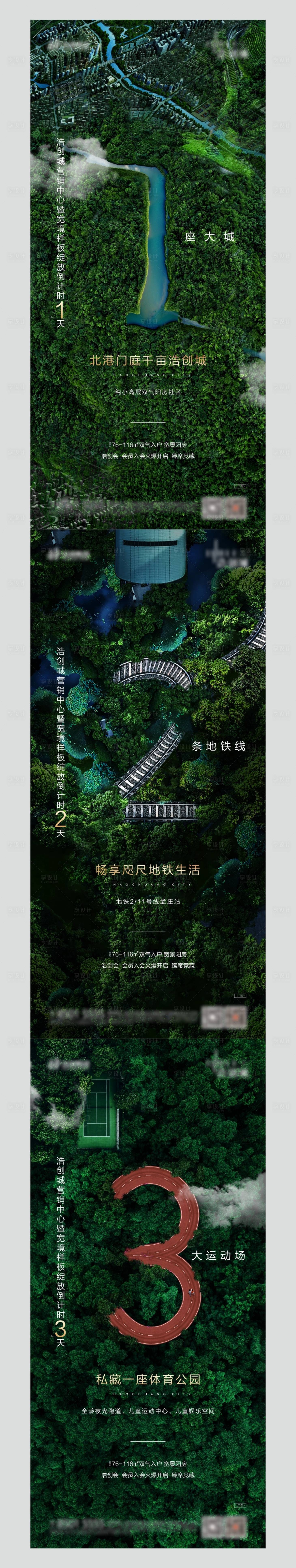 源文件下載【地產創意倒計時系列海報】編號：53390001982952605