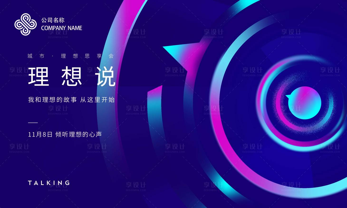源文件下载【享设计】搜索编号：73220002132356968【时尚炫酷活动展板】