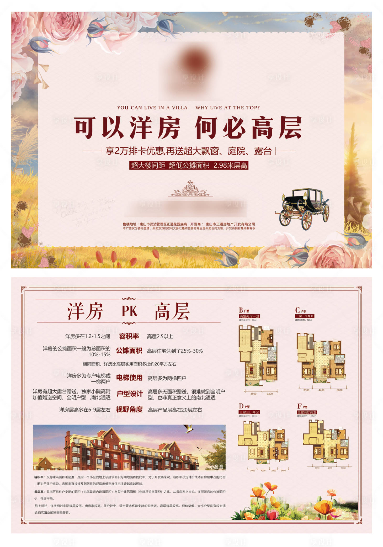源文件下載【享設計】搜索編號：82230002108319343【地產 英倫風宣傳單頁】