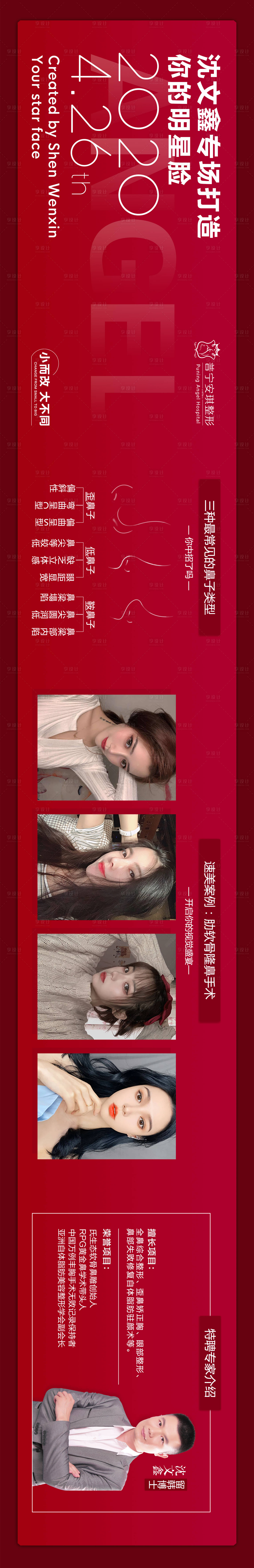 源文件下載【享設計】搜索編號：25300001953453061【醫美整形宣傳專題設計】