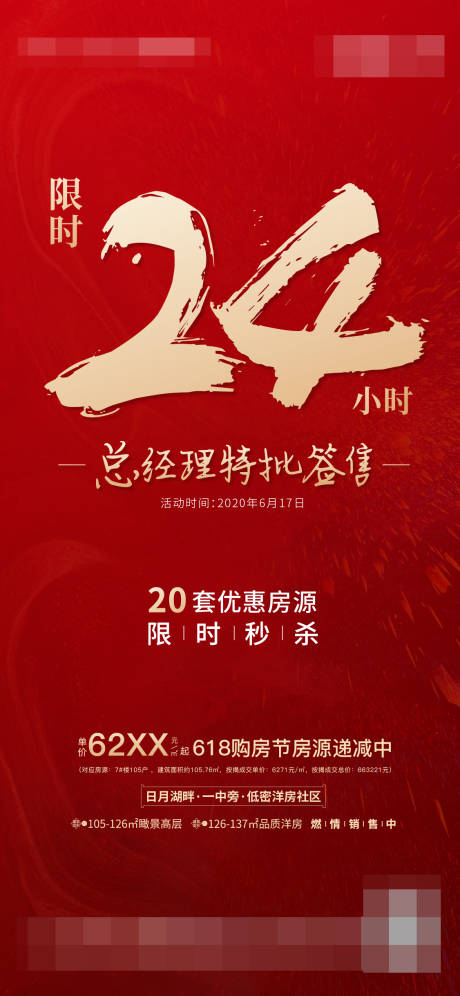 源文件下载【倒计时红色地产海报】编号：80510001974045055