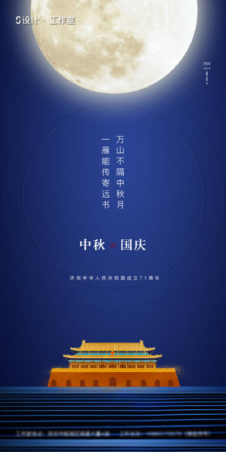 源文件下载【享设计】搜索编号：31620002038554079【中秋国庆节日海报】