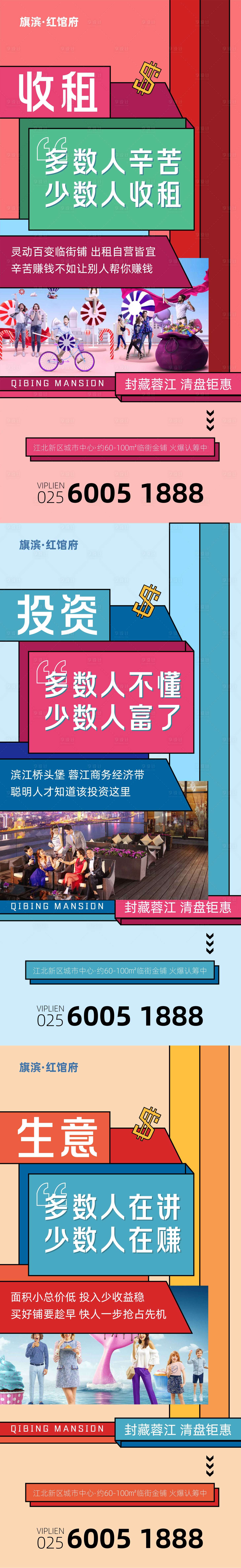 源文件下载【享设计】搜索编号：67670002026737974【时尚商业地产系列价值点海报】