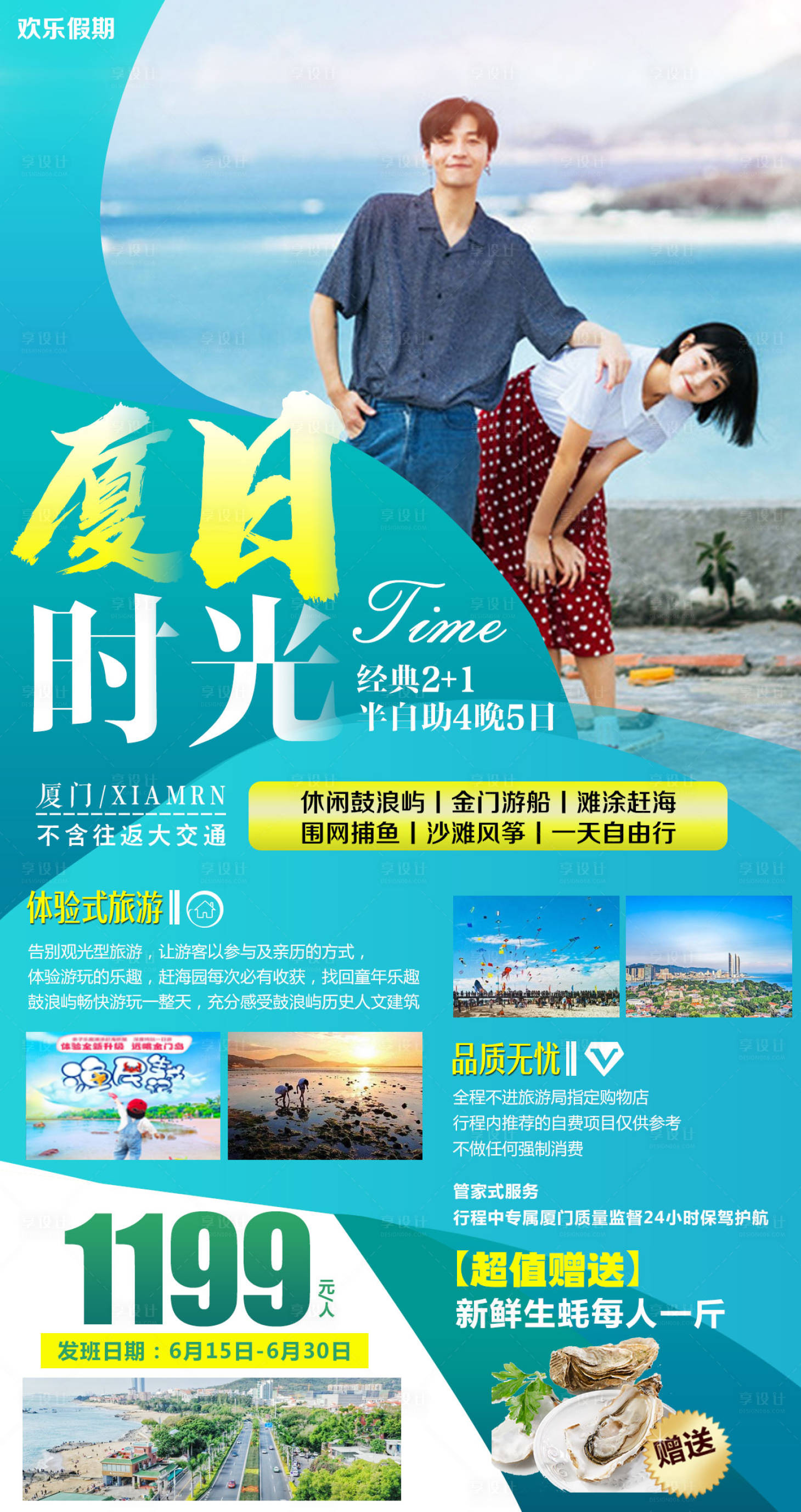 源文件下载【厦目时光旅游海报】编号：30530002030669765