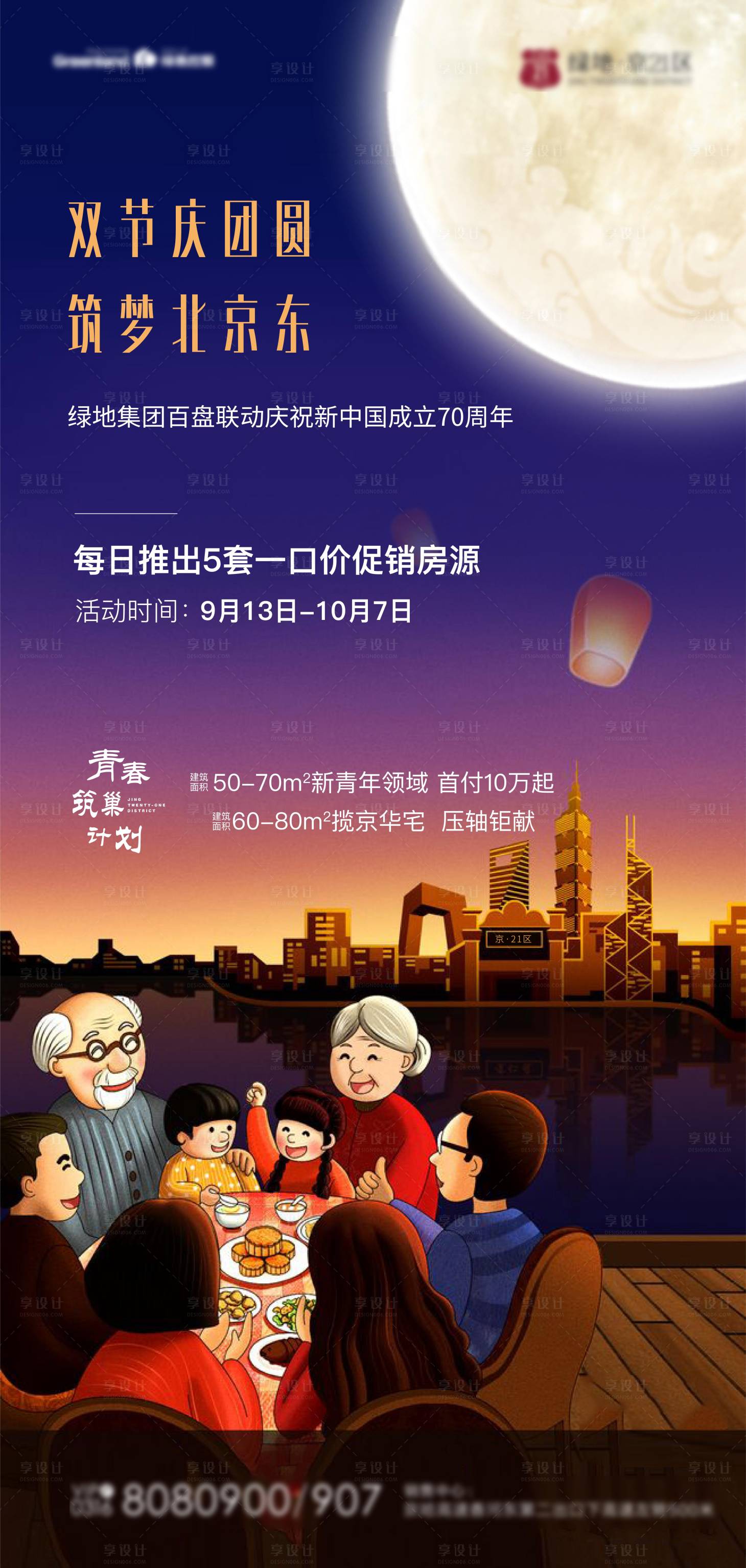 源文件下载【享设计】搜索编号：79830002053718429【地产中秋节气海报】