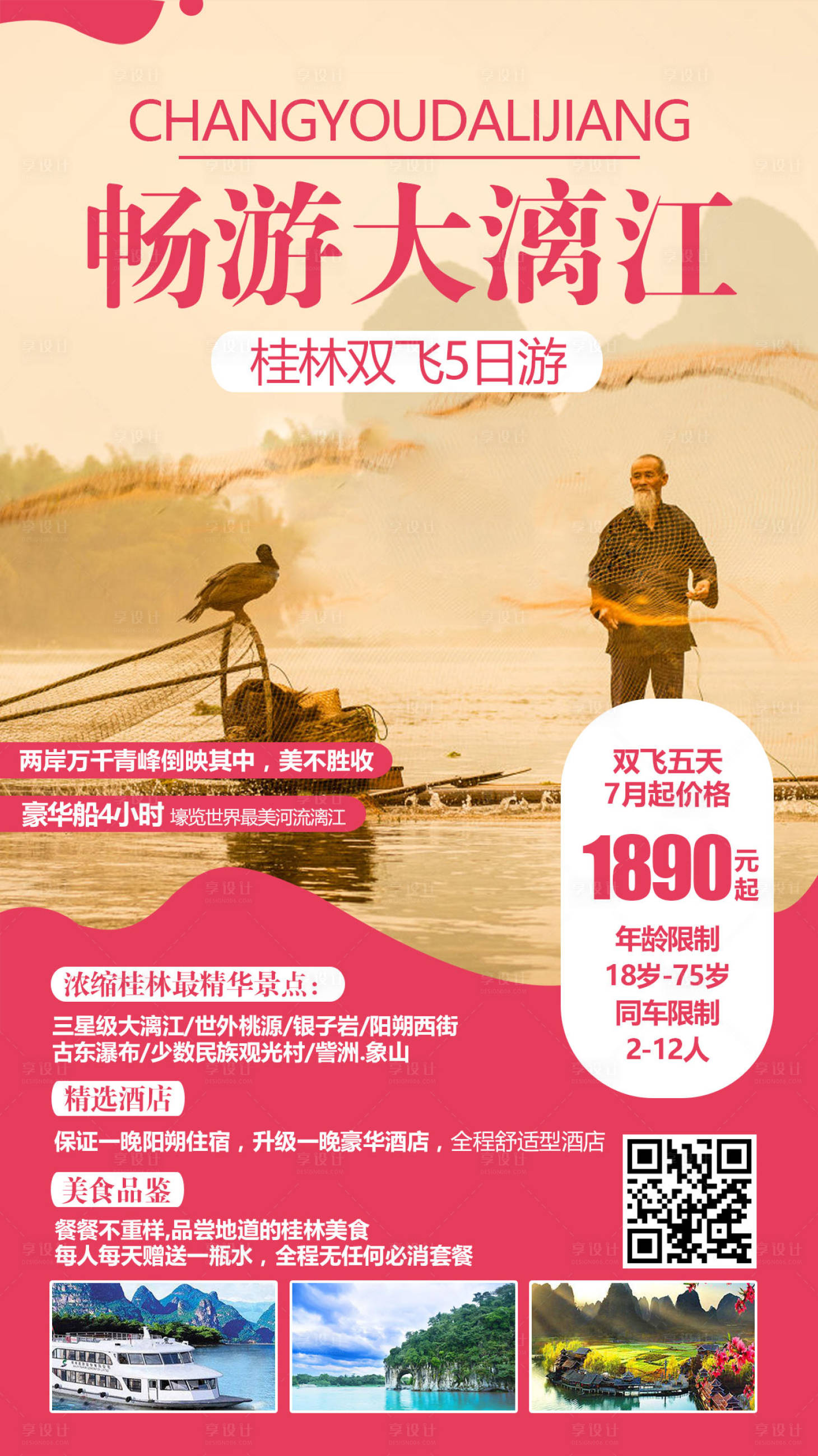 源文件下载【畅游大漓江旅游海报】编号：64570001903504064