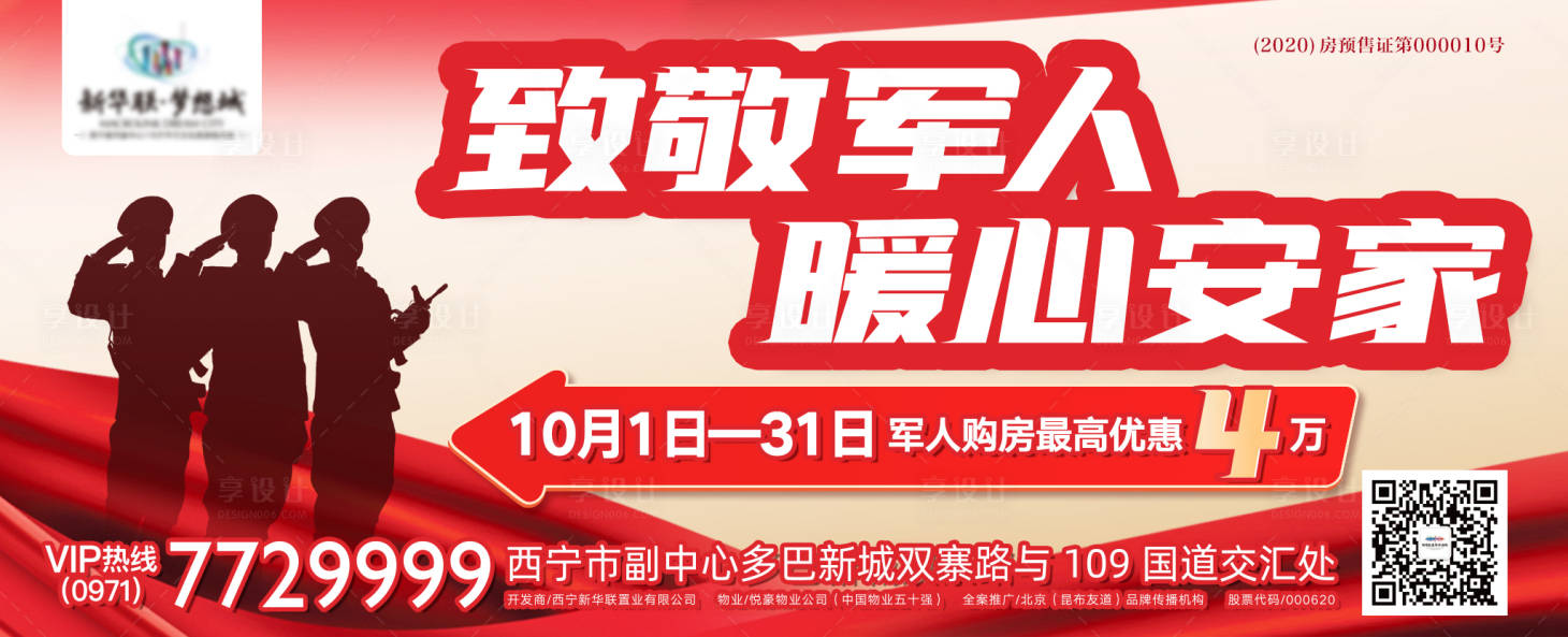 源文件下载【享设计】搜索编号：69480002111561465【致敬军人活动展板】