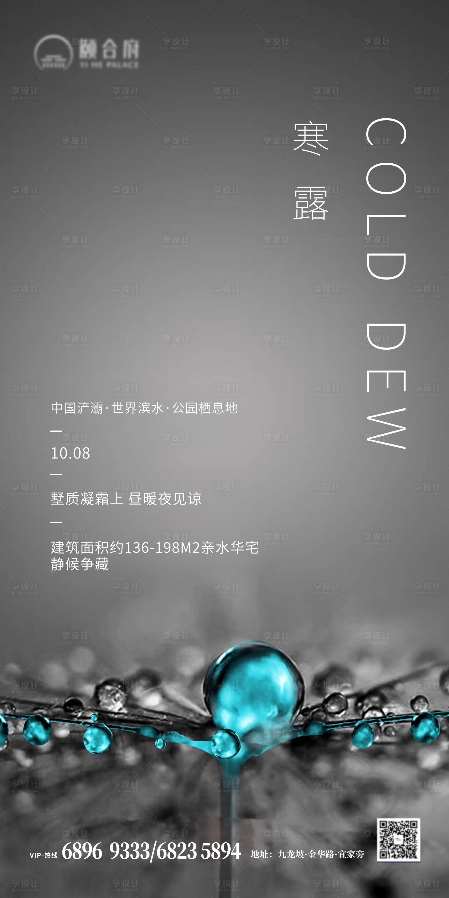 源文件下载【地产寒露节气海报】编号：28670002115893863