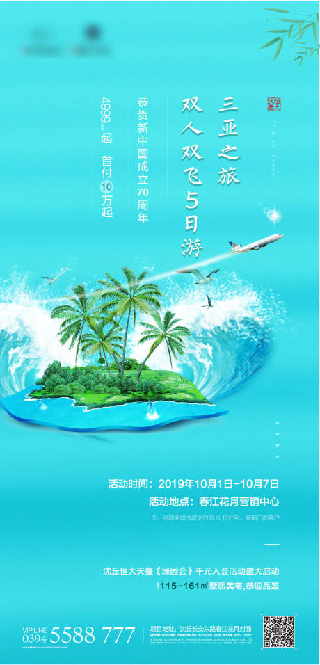 源文件下載【地產旅游活動海報】編號：87340002036811346