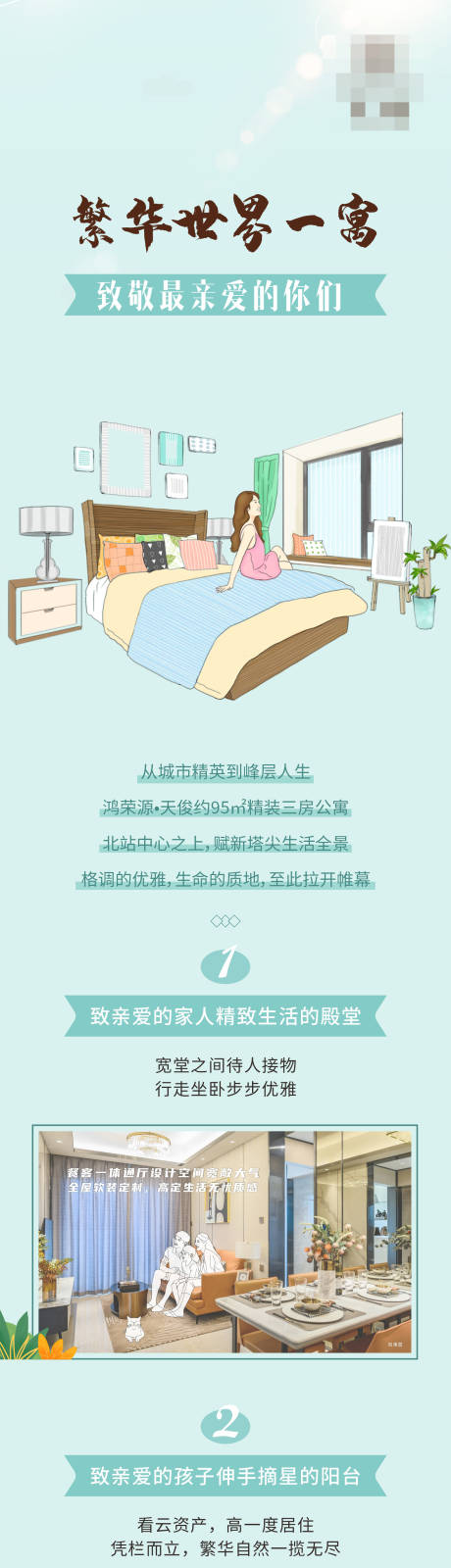 源文件下載【地產手繪戶型價值長圖海報】編號：43150001928935172