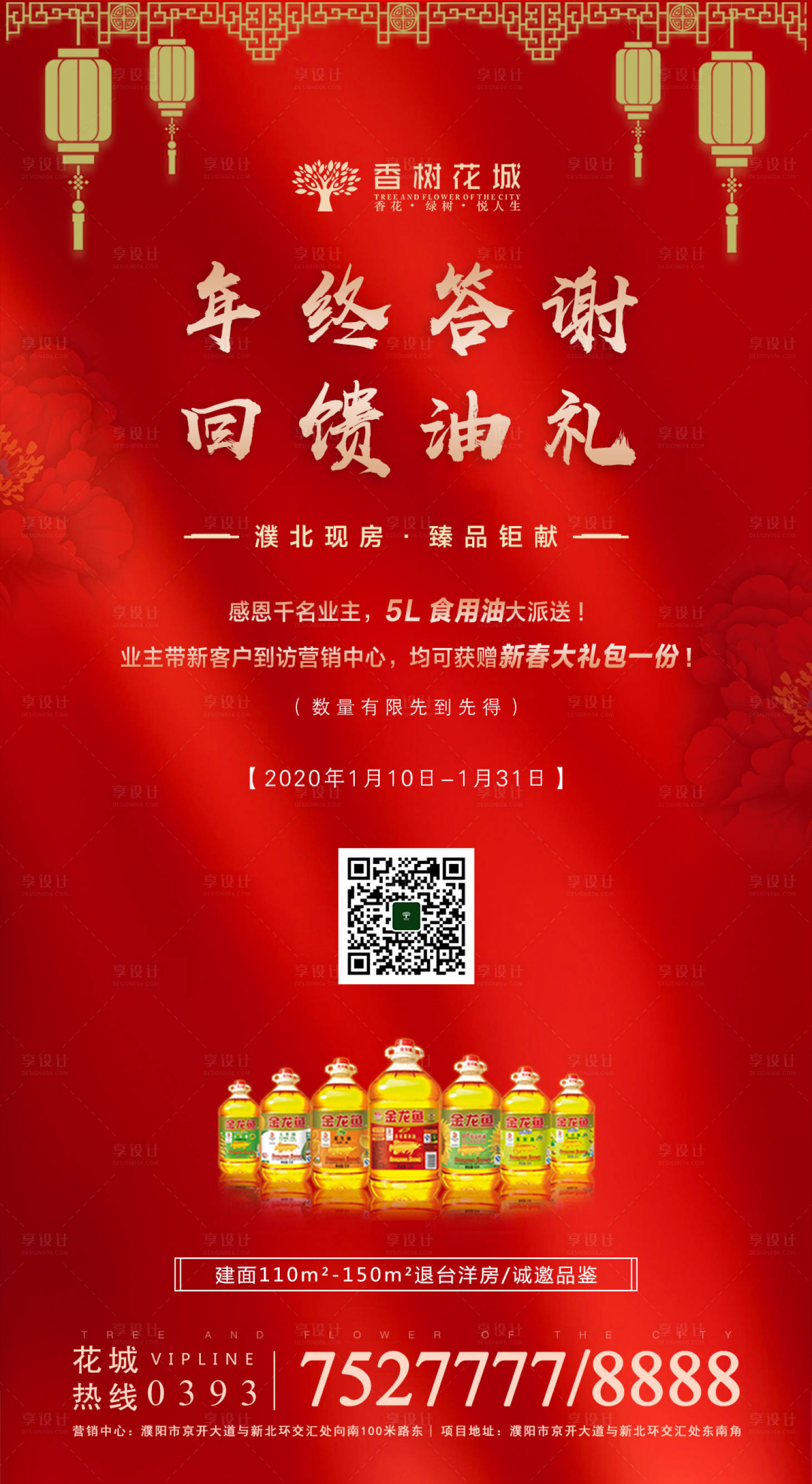 源文件下載【享設計】搜索編號：45900002015964051【送油紅金活動海報】