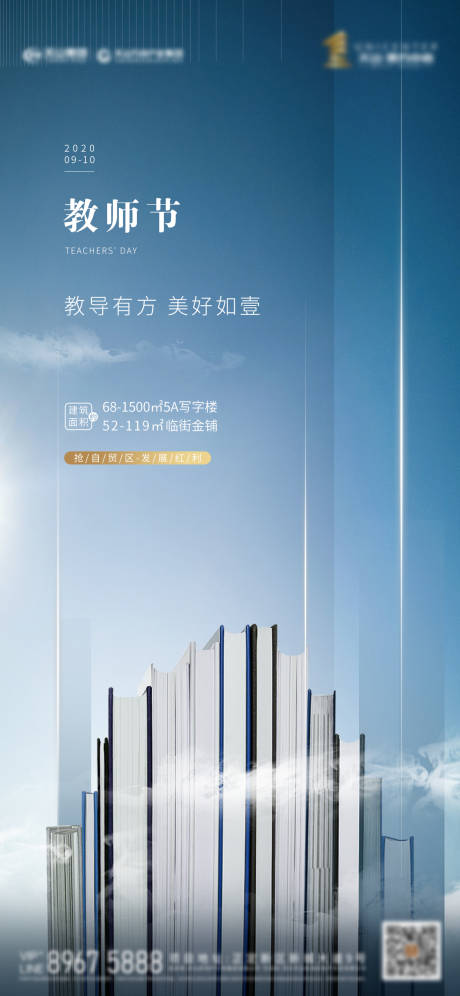 源文件下载【教师节海报】编号：20200917170136583