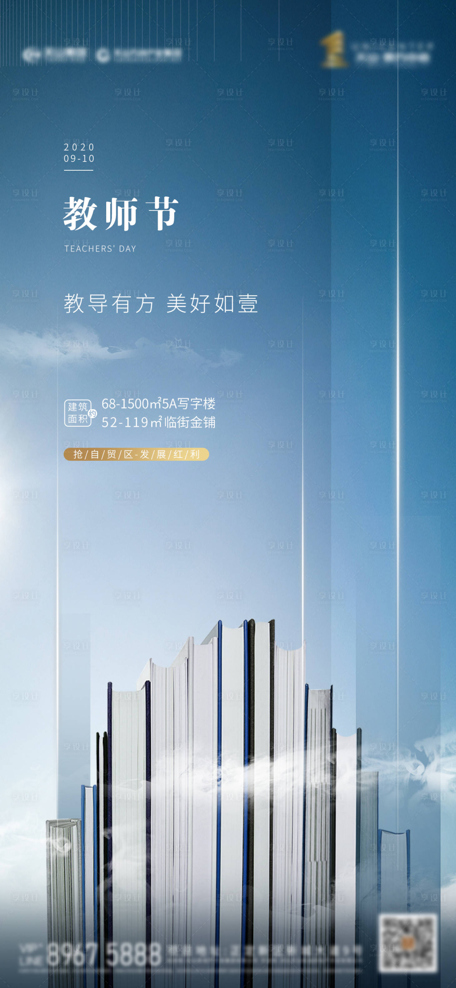 源文件下載【享設計】搜索編號：80800002003686244【教師節海報】