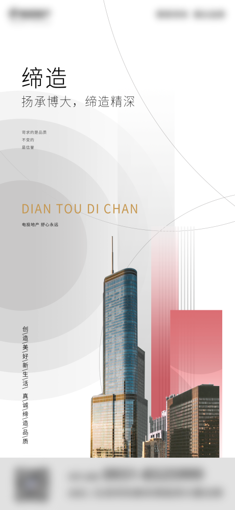 源文件下载【地产简约价值点海报】编号：54300001953884412