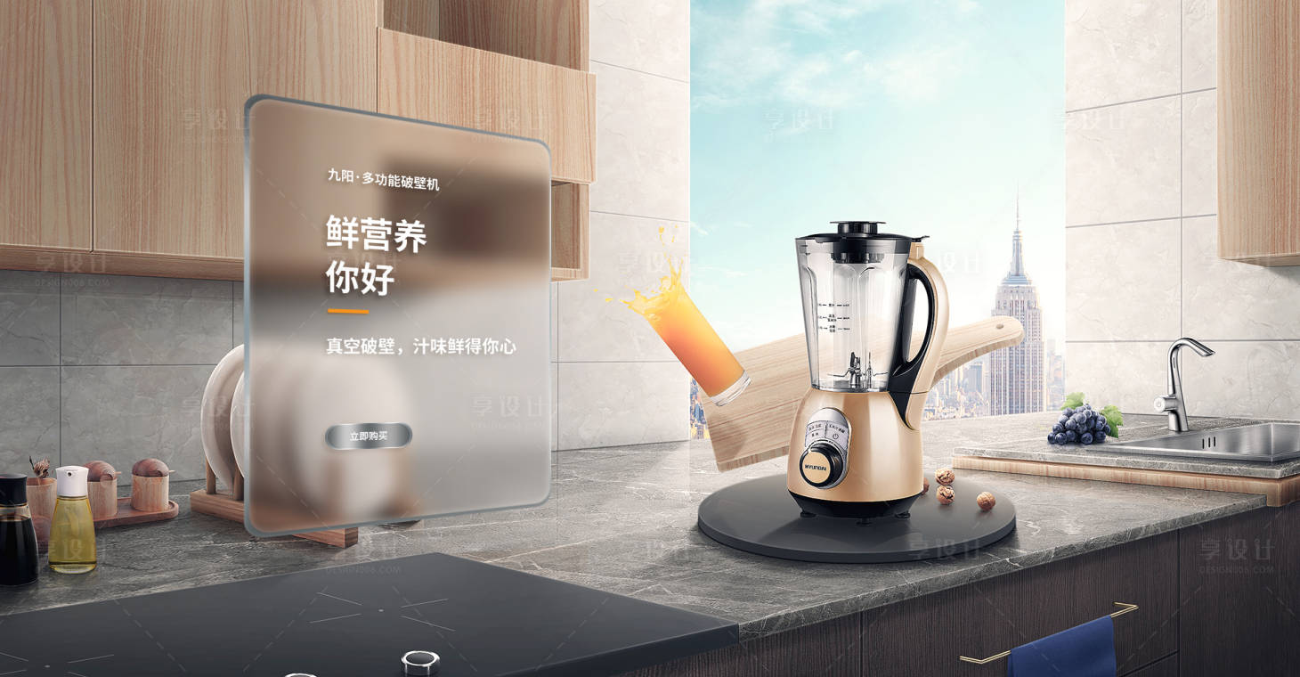 源文件下载【搅拌机厨房电器元素空间场景海报】编号：23710001986268984