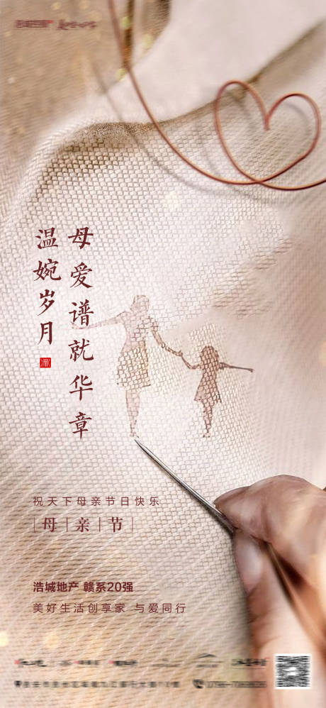 源文件下载【地产母亲节单图】编号：95980001910224209