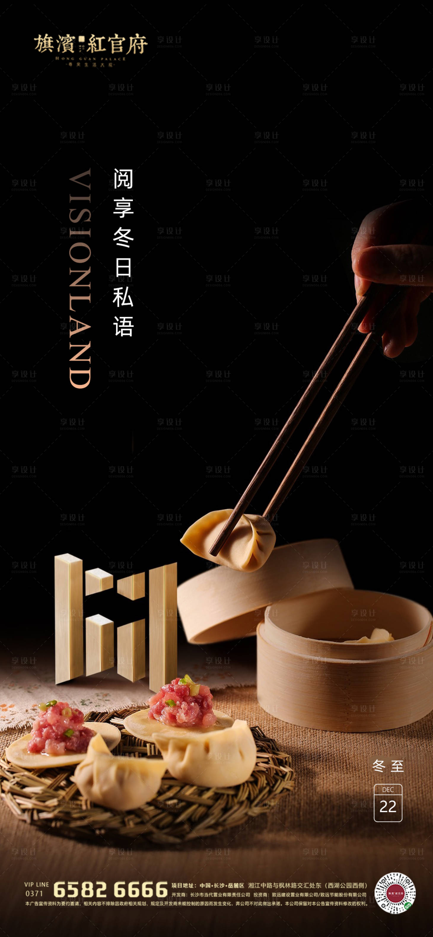 源文件下载【享设计】搜索编号：13990002005899152【地产冬至节气海报】