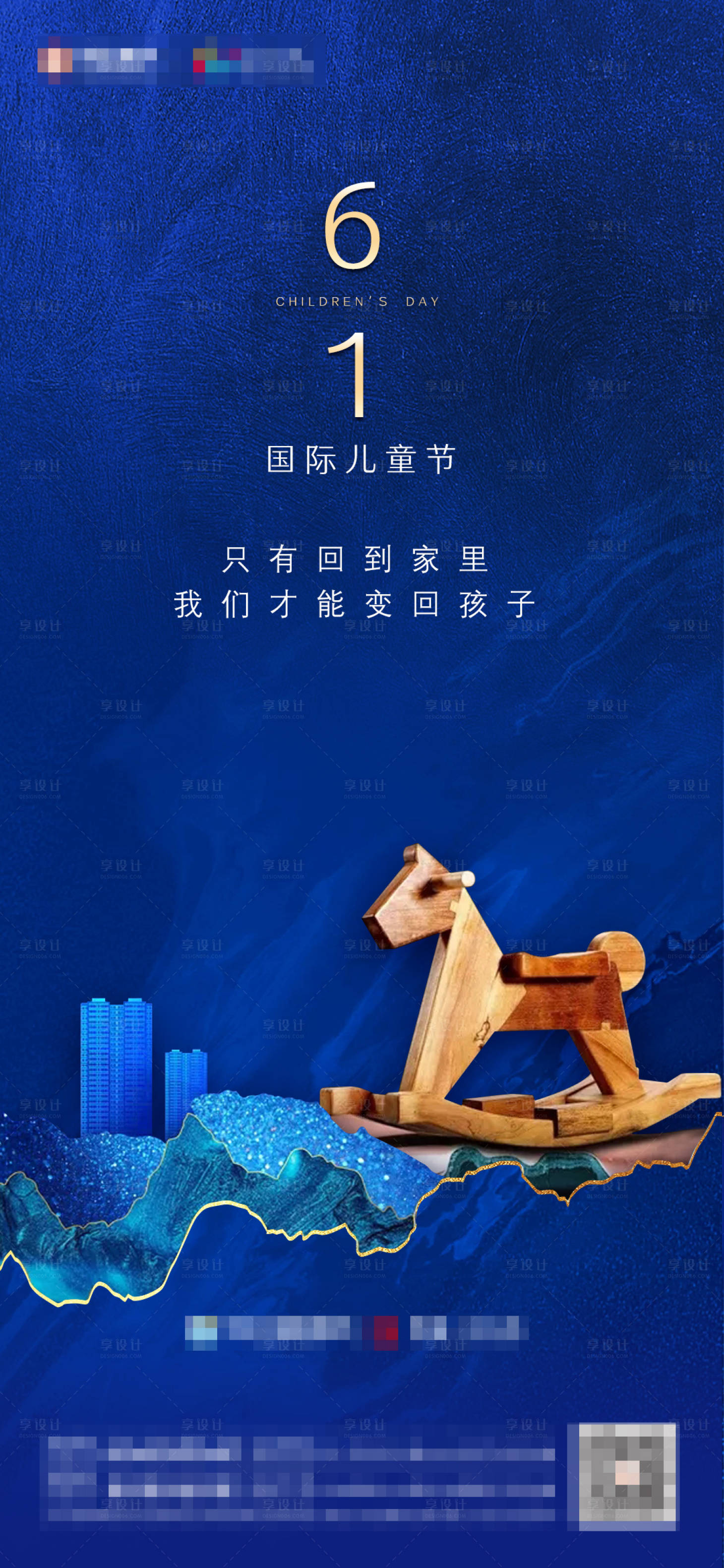 源文件下載【享設計】搜索編號：61190002106513402【六一兒童節海報】