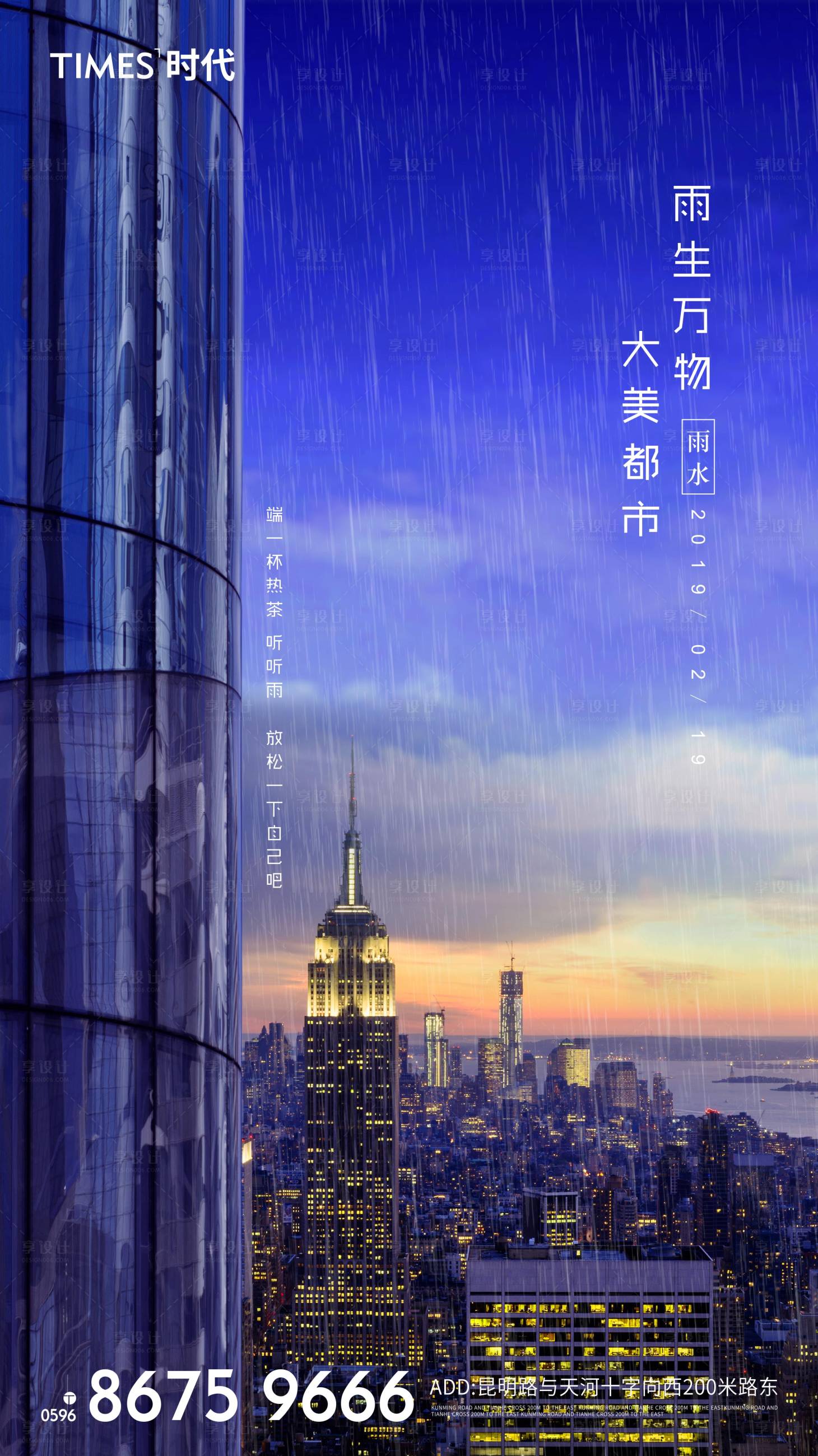 源文件下载【雨水节气海报】编号：99210002071542456