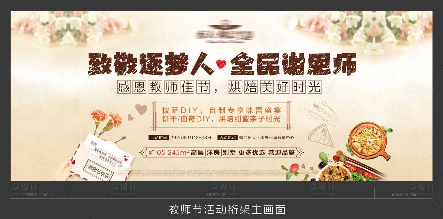 源文件下载【教师节暖场活动展板】编号：41830001918419989