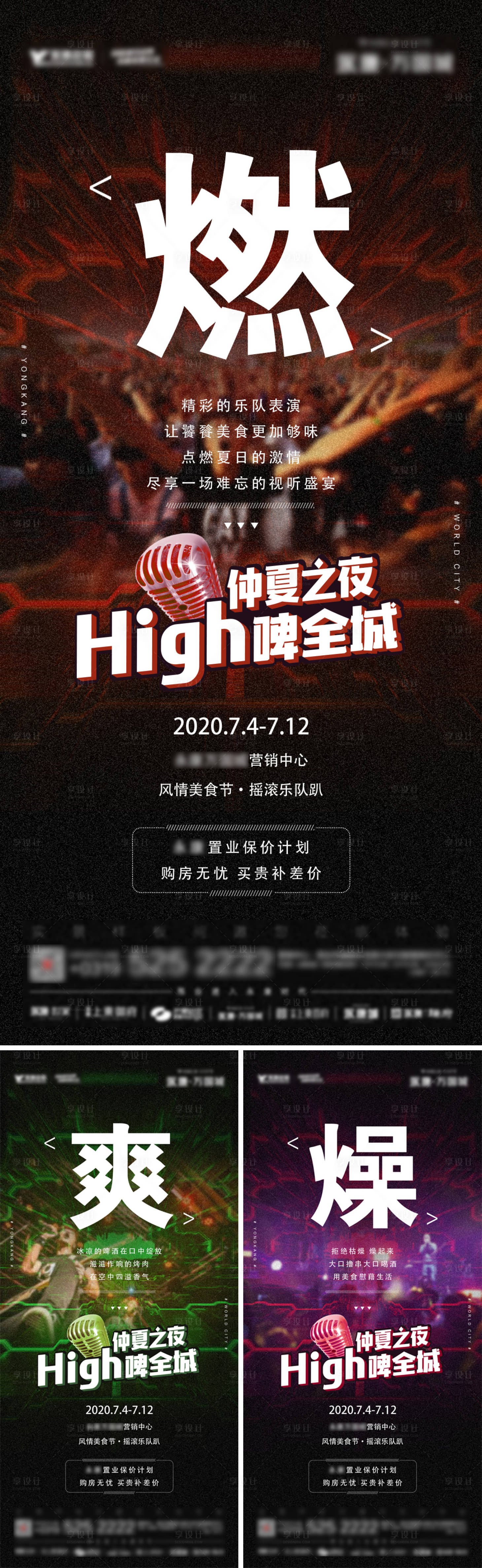 源文件下載【享設計】搜索編號：60130001856087694【燒烤啤酒音樂節活動單圖微信稿】