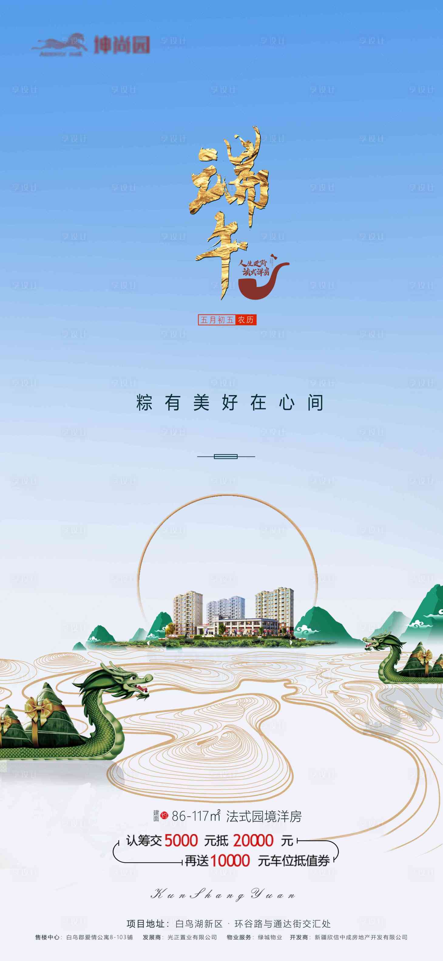 源文件下载【享设计】搜索编号：91820002013629923【端午宣传海报】
