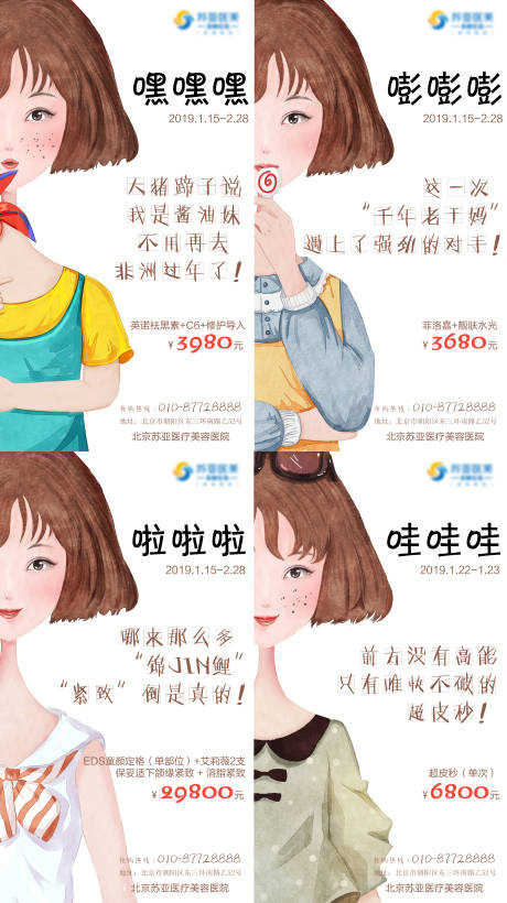 医美整形美容卡通漫画可爱人物创意海报psd广告设计素材海报模板免费下载 享设计