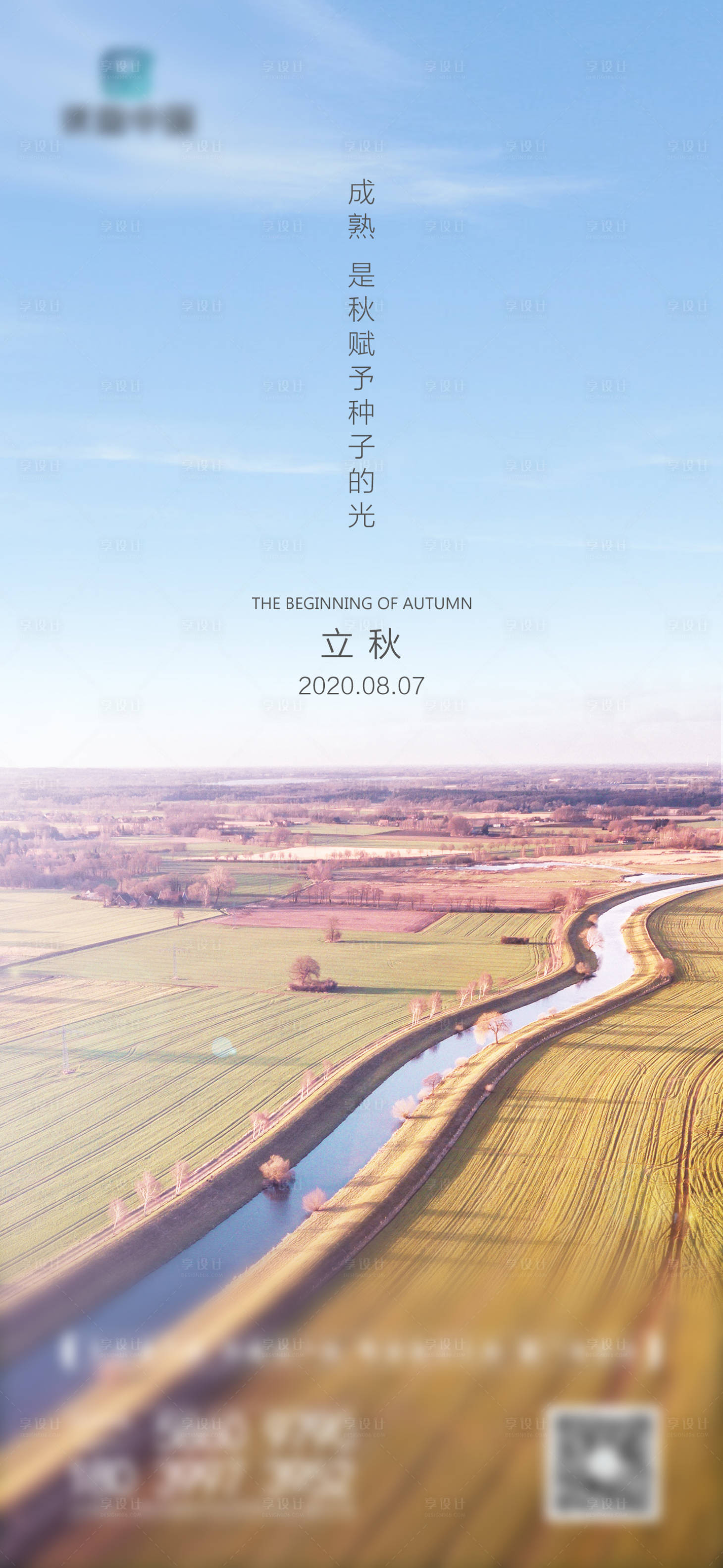 源文件下载【立秋海报】编号：52770001971765144