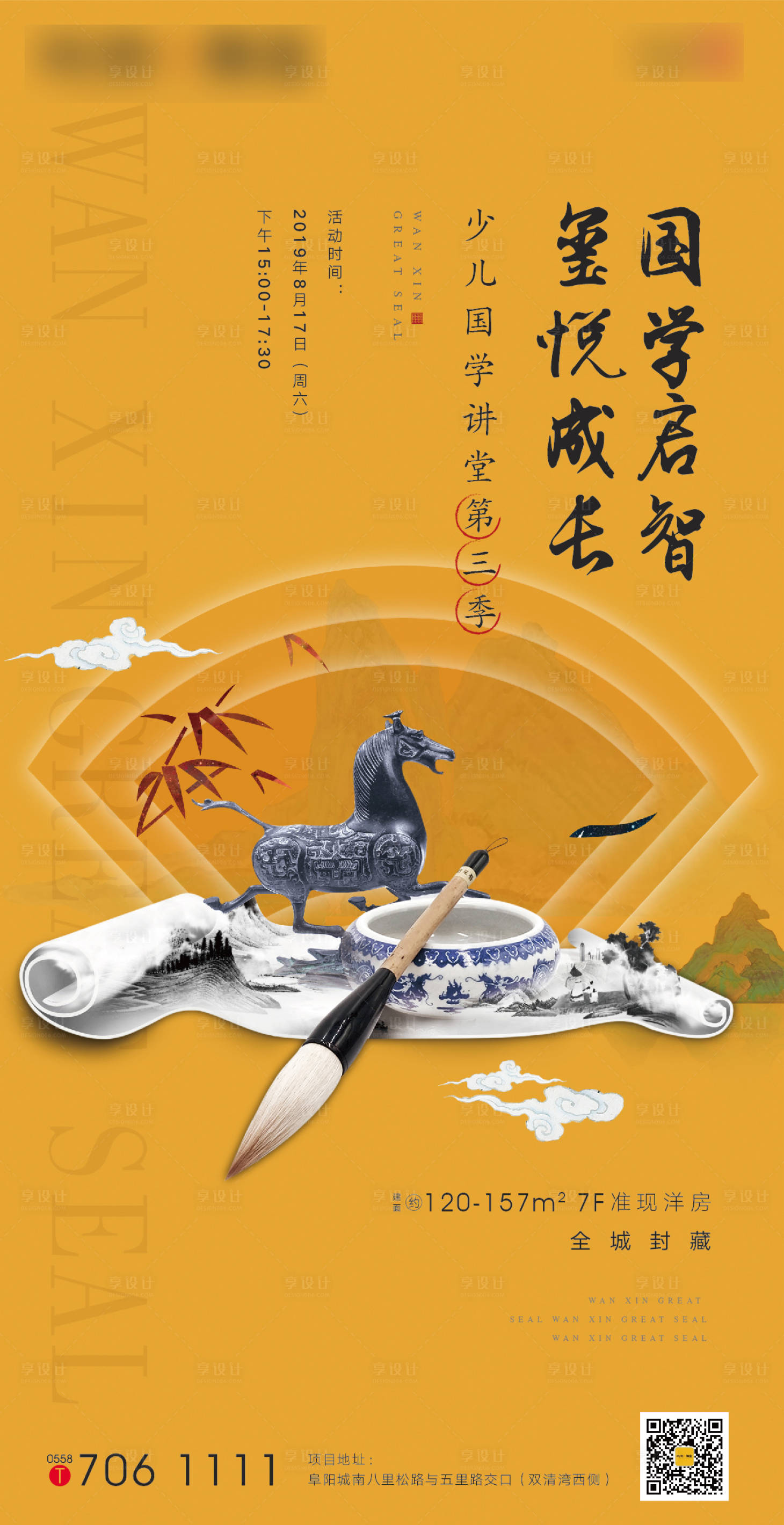 源文件下載【享設(shè)計】搜索編號：77100002114738355【地產(chǎn)國學(xué)海報】