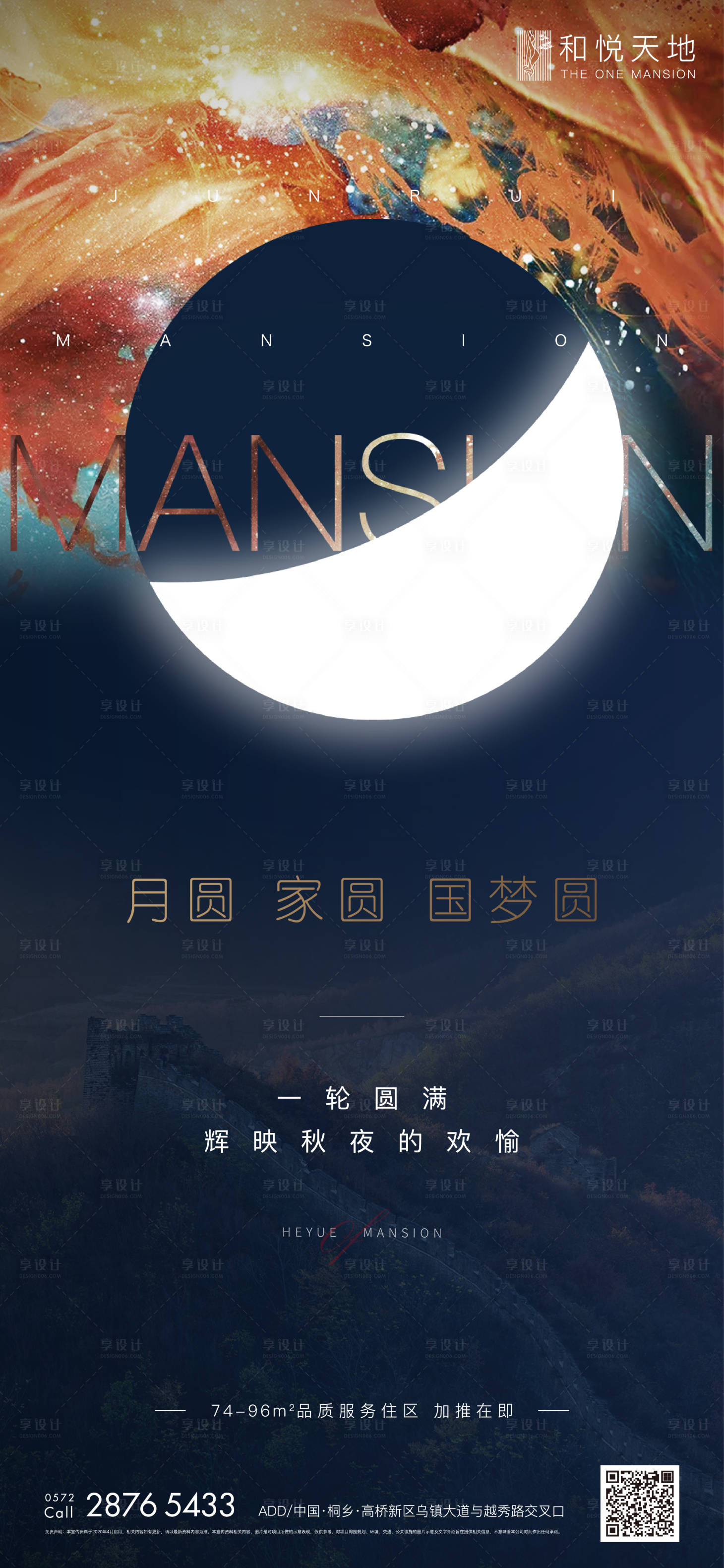 源文件下载【中式房地产中秋国庆节日海报】编号：42360002029027099