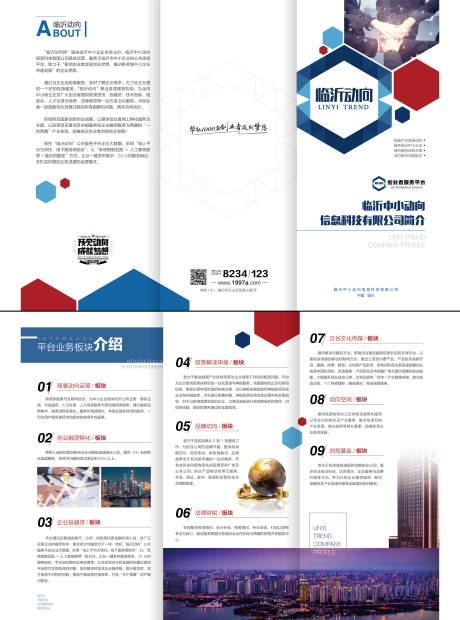 源文件下载【企业三折页】编号：89890002097005917