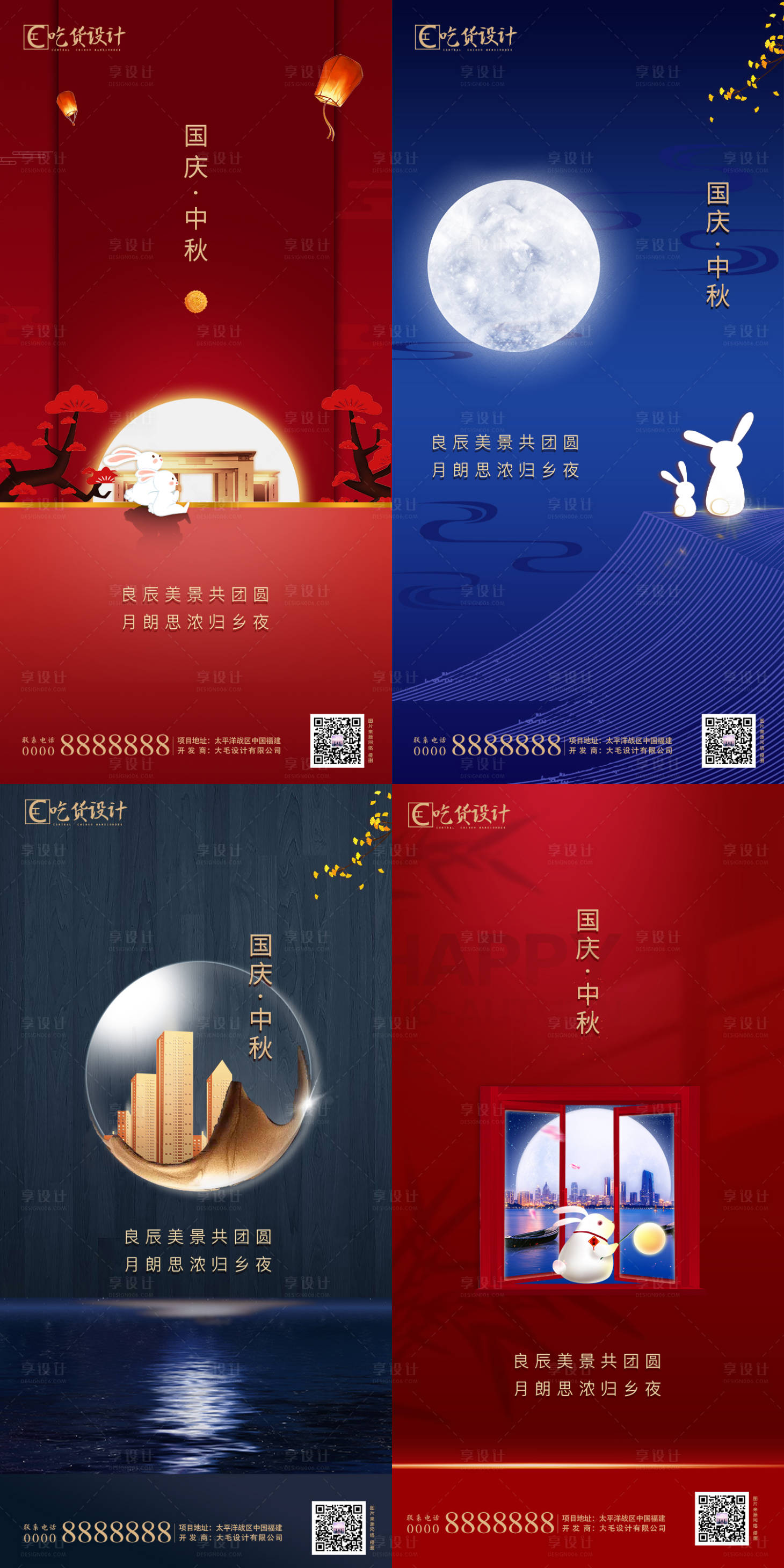 源文件下载【中秋节国庆节节日海报】编号：89070001905633581