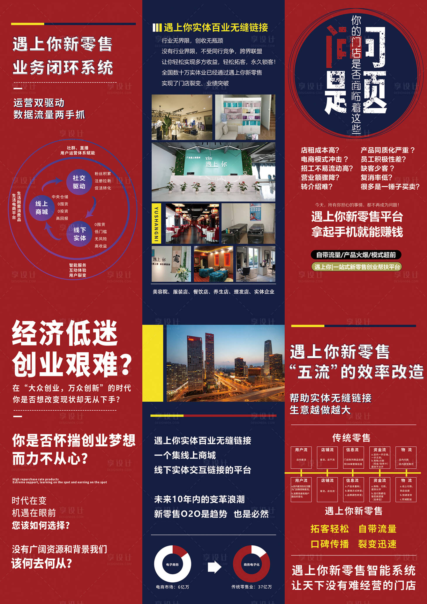 源文件下载【招商新零售三折页】编号：20380002031507664