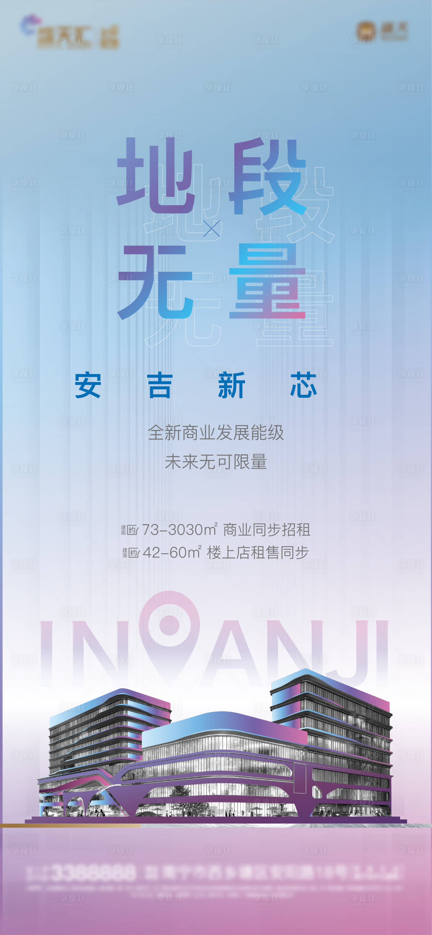 源文件下載【享設(shè)計(jì)】搜索編號：31930002133919251【商業(yè)地產(chǎn)地段海報(bào)】