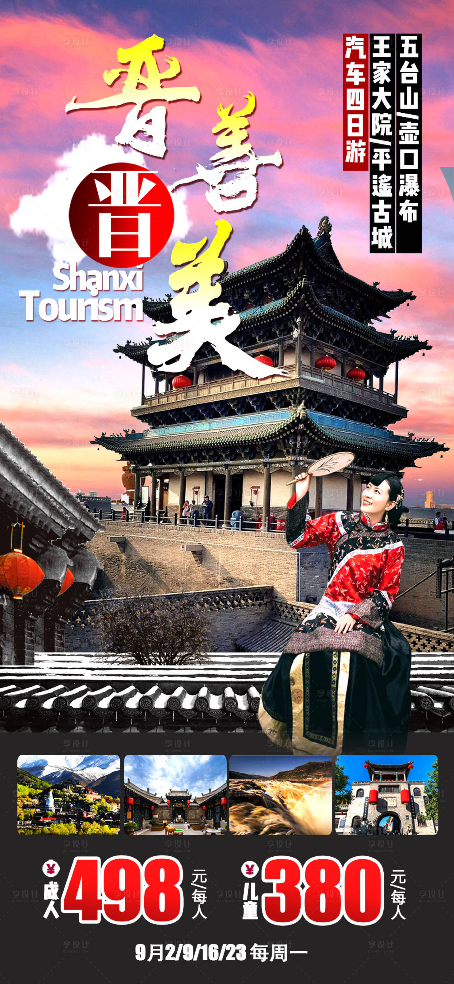 源文件下载【山西旅游海报】编号：75610001905225081