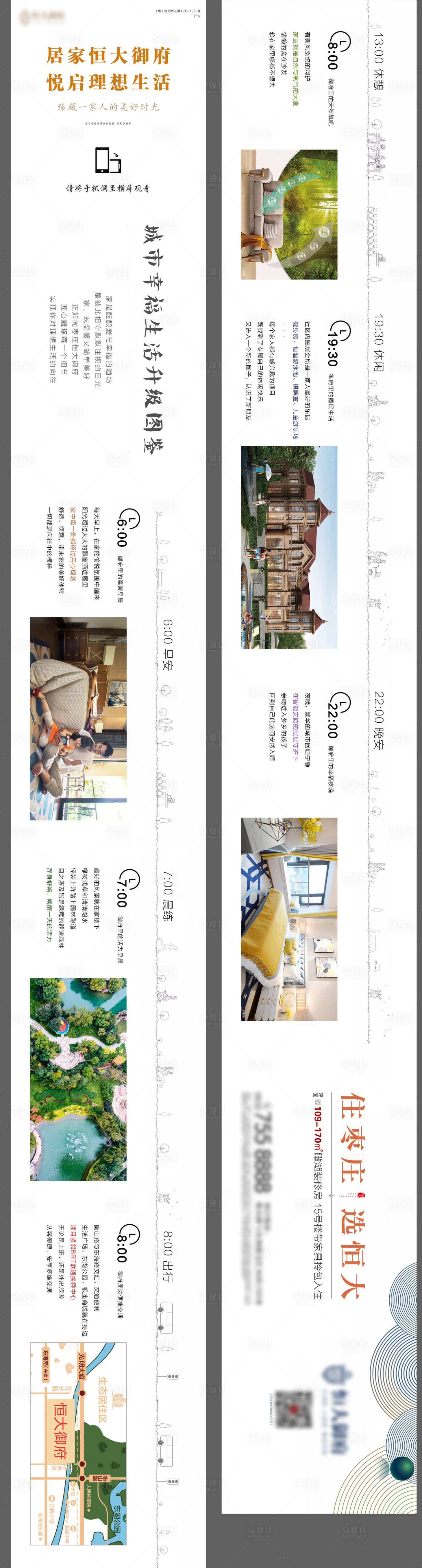 源文件下载【地产城市生活价值点横版微信长图】编号：74450002000757152