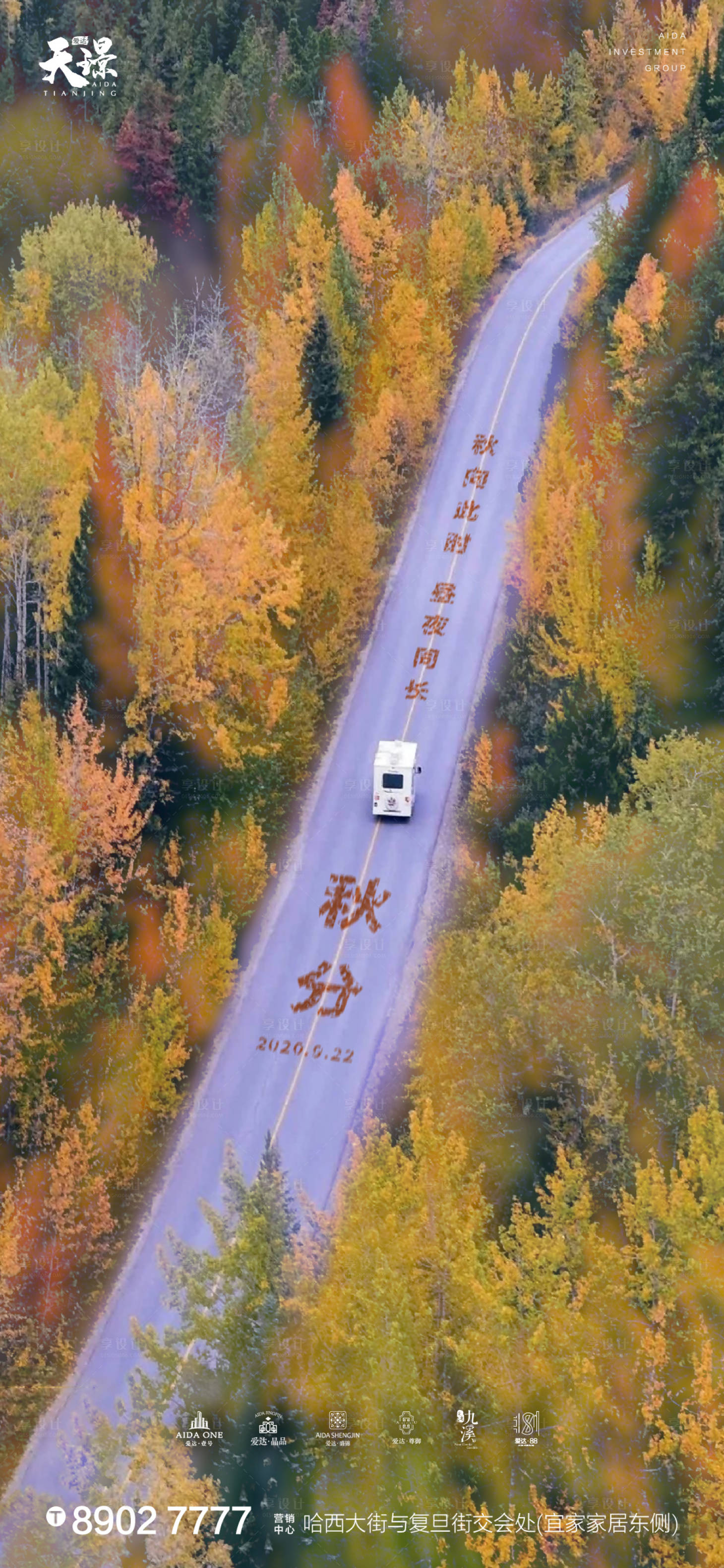 源文件下载【享设计】搜索编号：35330001932739066【秋分海报】