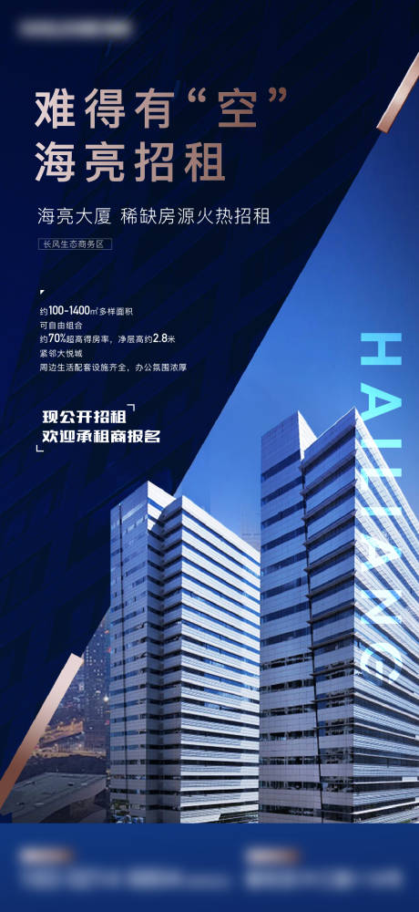 源文件下载【享设计】搜索编号：11490001865457235【地产写字楼招商海报】