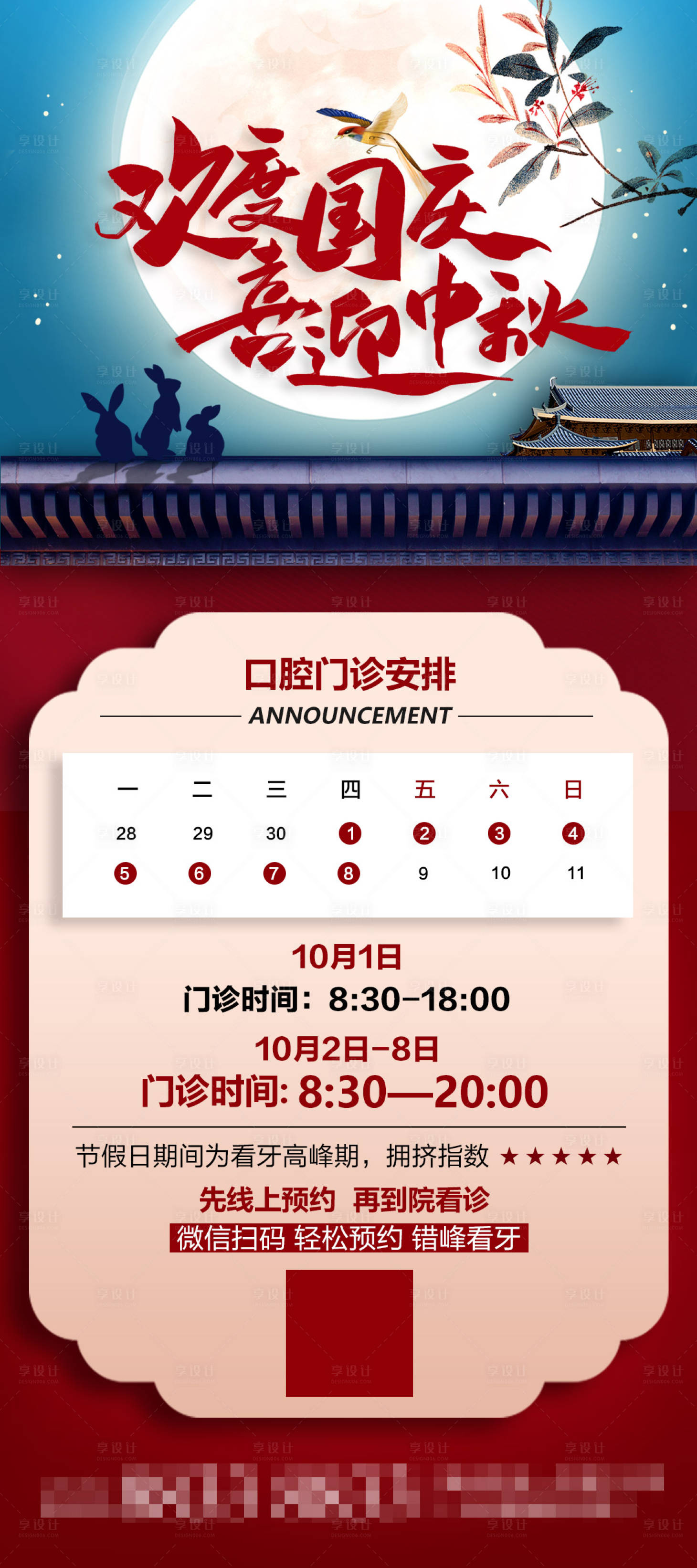 源文件下載【享設計】搜索編號：26180002116104159【歡度國慶喜迎中秋口腔預約海報】