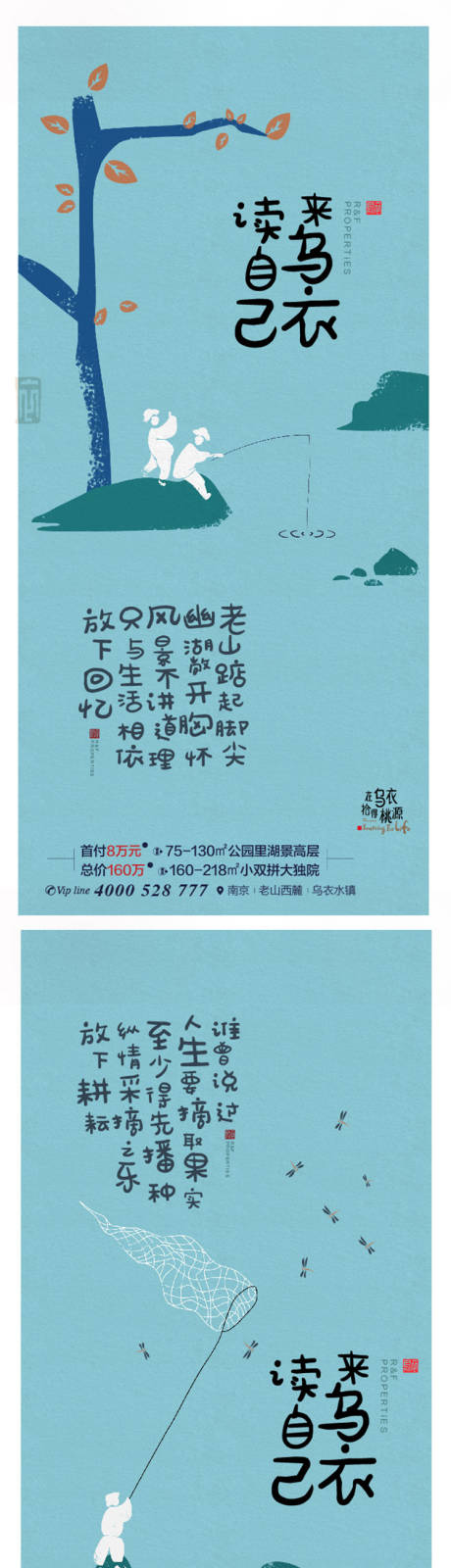 源文件下载【地产文旅度假小镇手绘系列海报】编号：87000001844026012