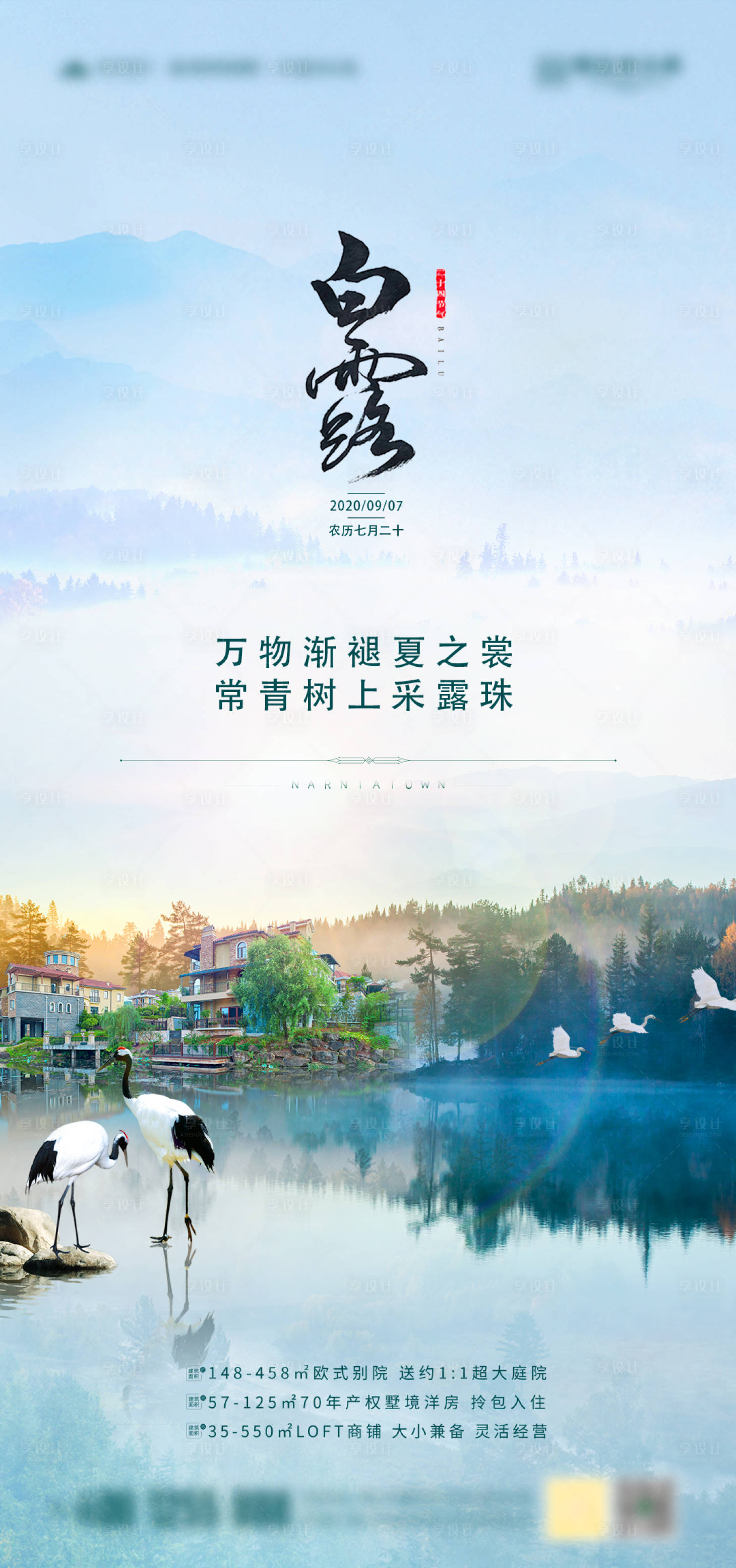 源文件下載【白露節(jié)氣海報】編號：42040001934677914
