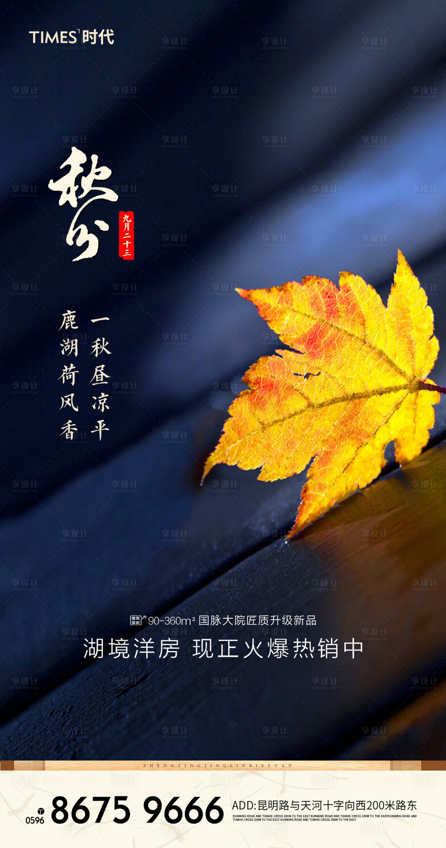 源文件下载【享设计】搜索编号：97190001945034264【秋分节气海报】