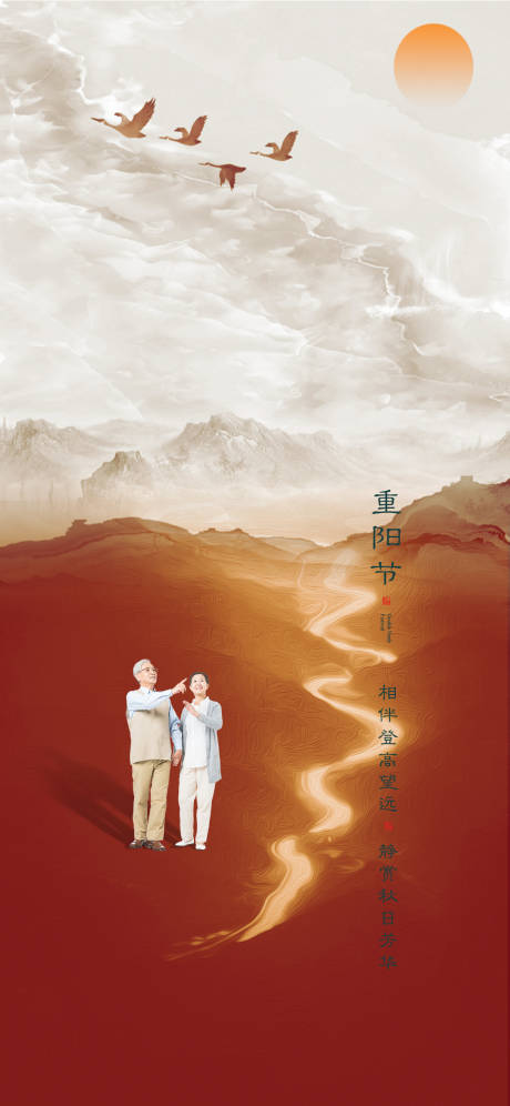 源文件下载【重阳节海报】编号：20200925143203052
