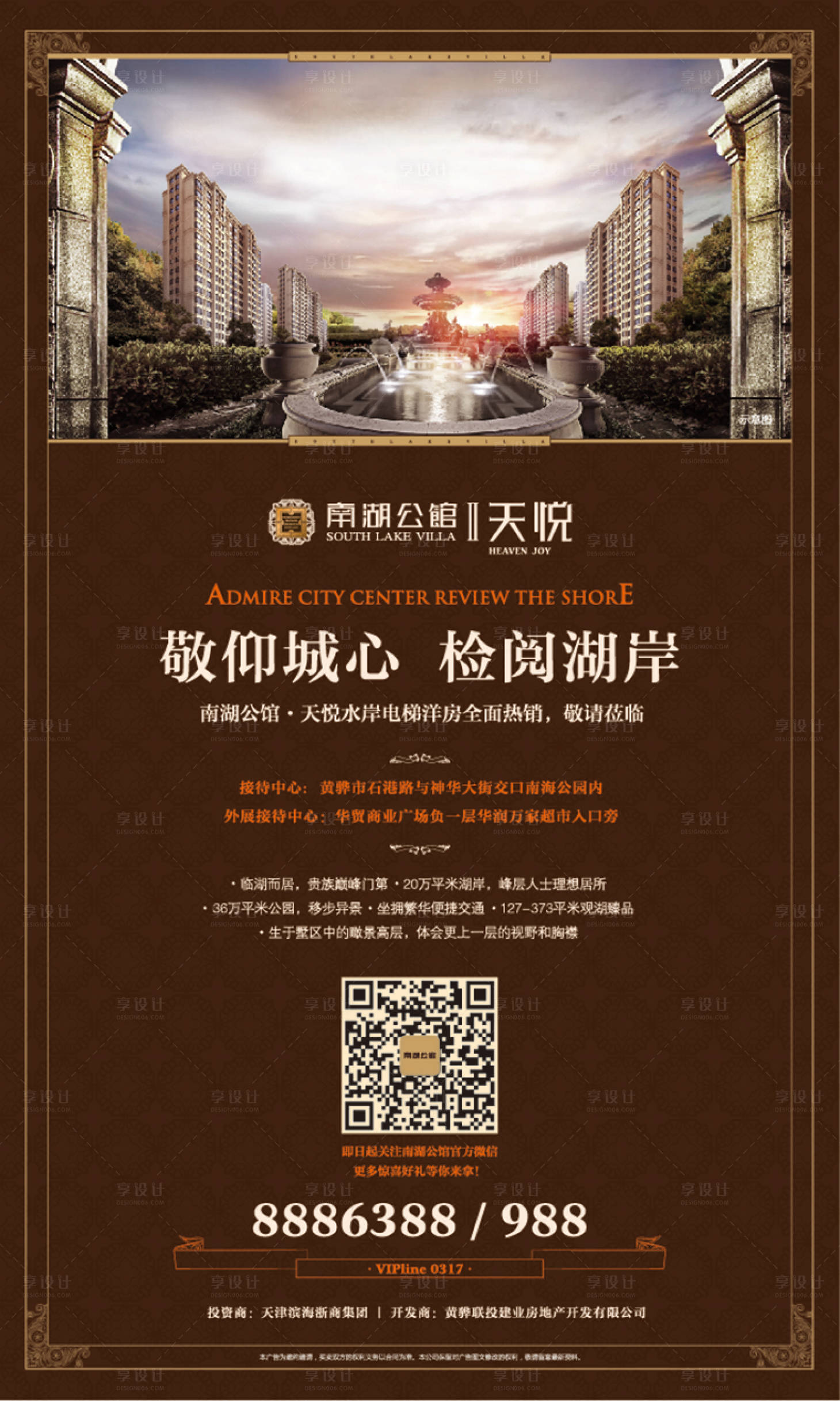 源文件下載【享設計】搜索編號：24780001958127998【地產價值點展架易拉寶】