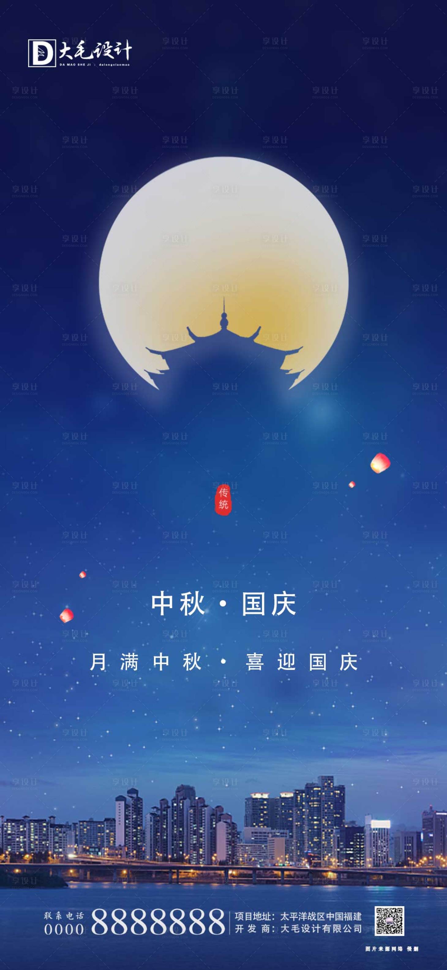 源文件下载【享设计】搜索编号：18410001922064454【中秋国庆节日移动端海报】